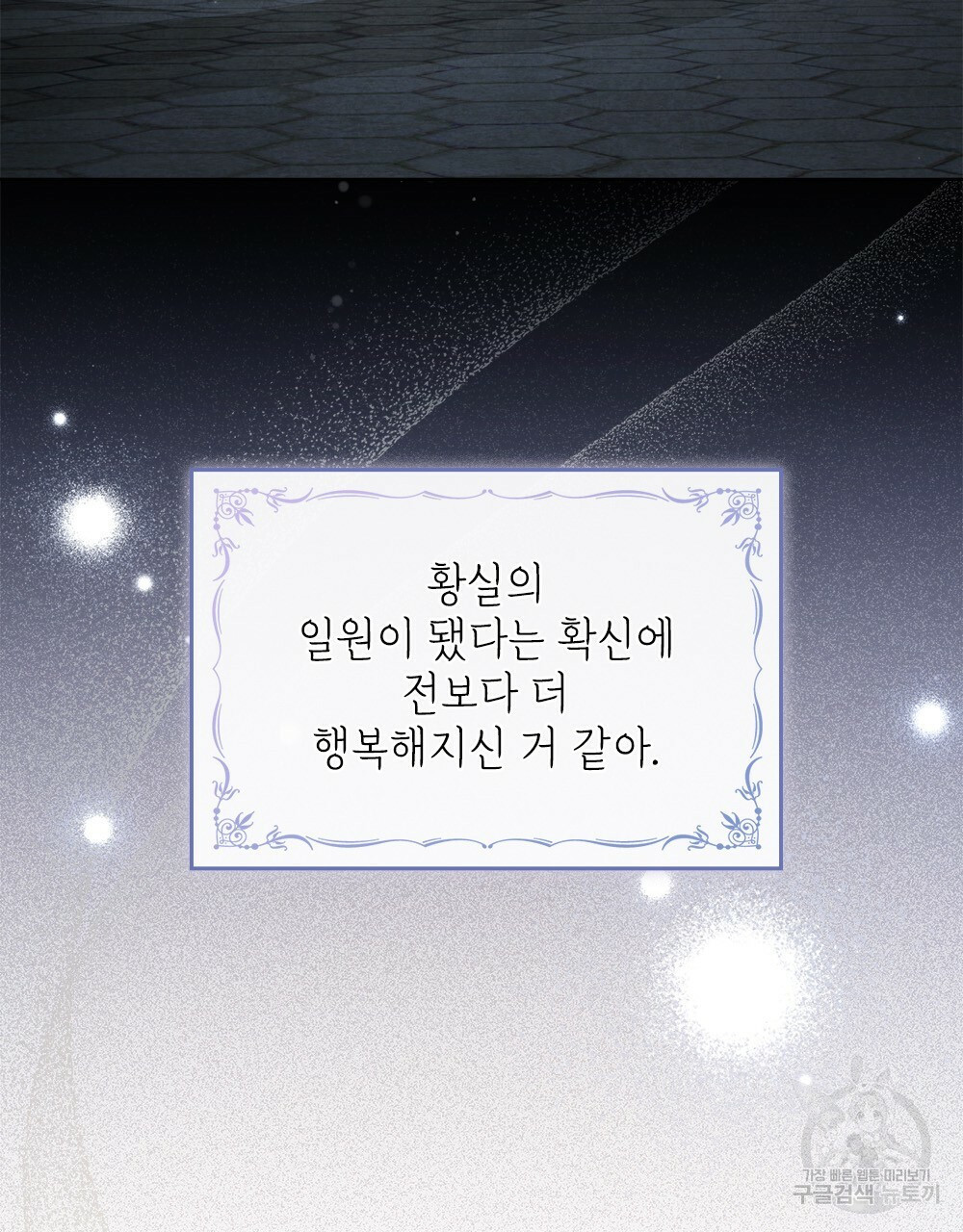 원수를 사랑하게 된 이유에 대하여 46화 79