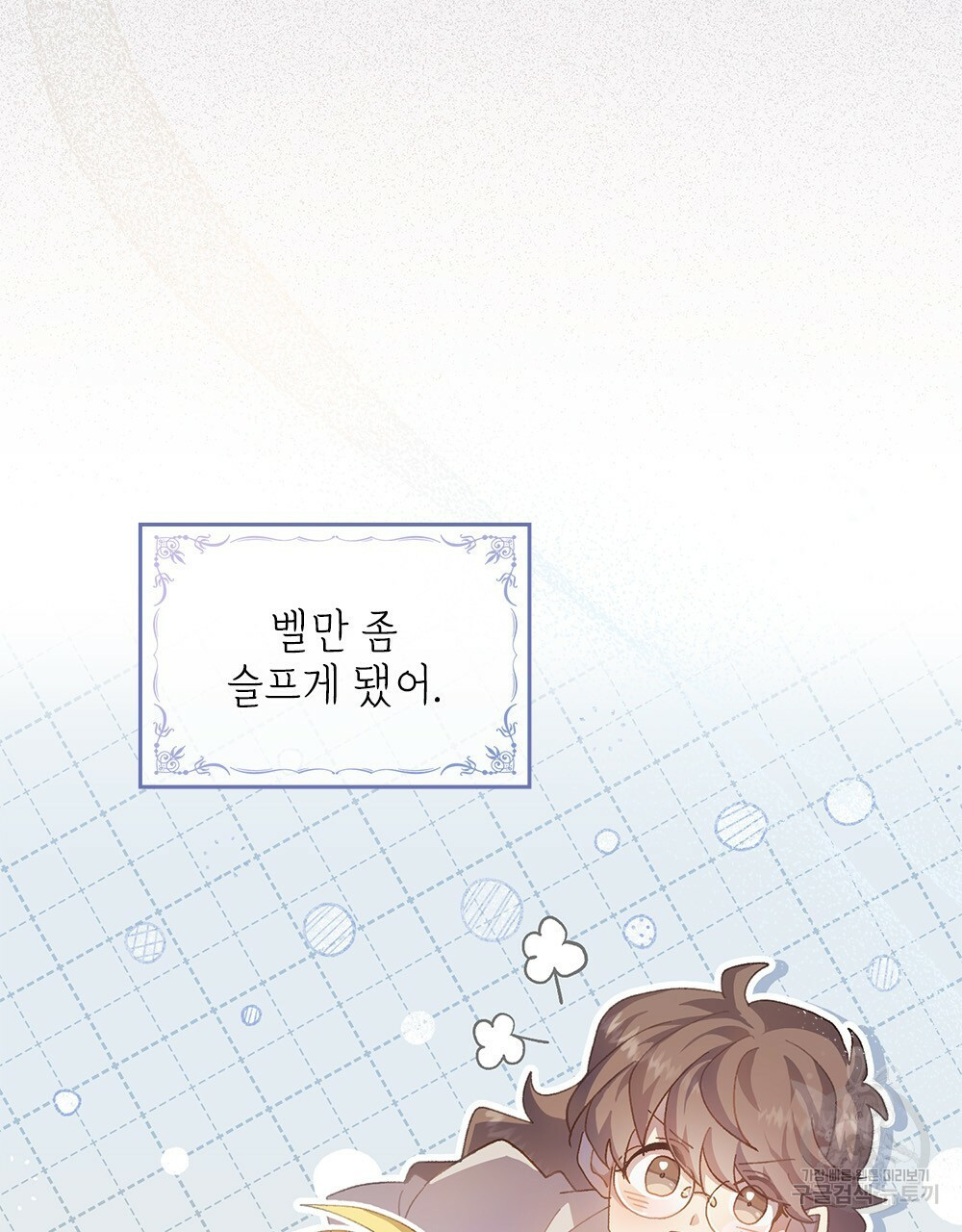 원수를 사랑하게 된 이유에 대하여 46화 80
