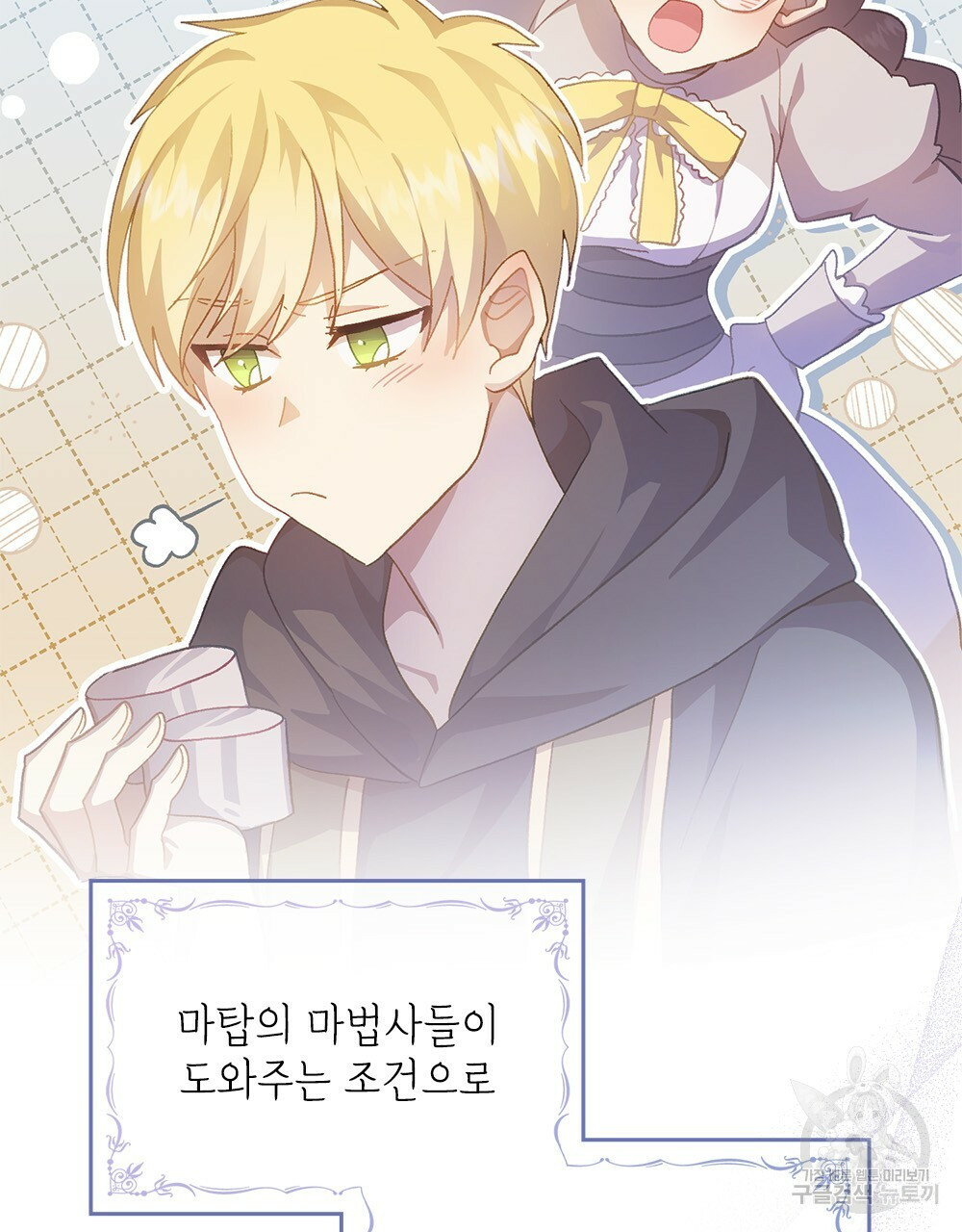 원수를 사랑하게 된 이유에 대하여 46화 81