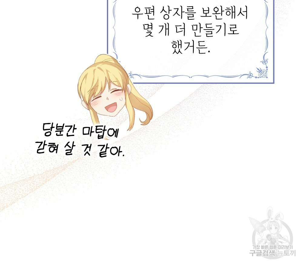 원수를 사랑하게 된 이유에 대하여 46화 82