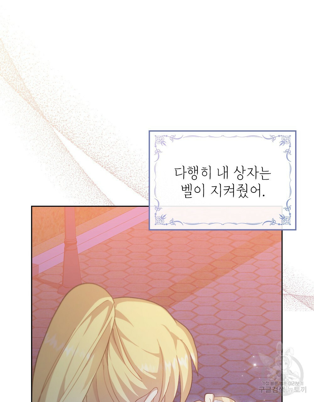 원수를 사랑하게 된 이유에 대하여 46화 83