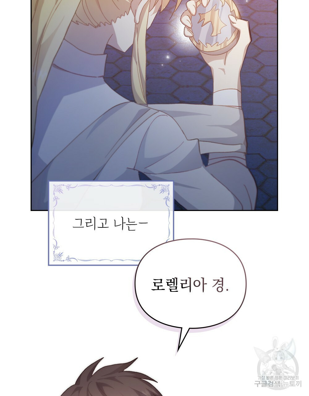 원수를 사랑하게 된 이유에 대하여 46화 84