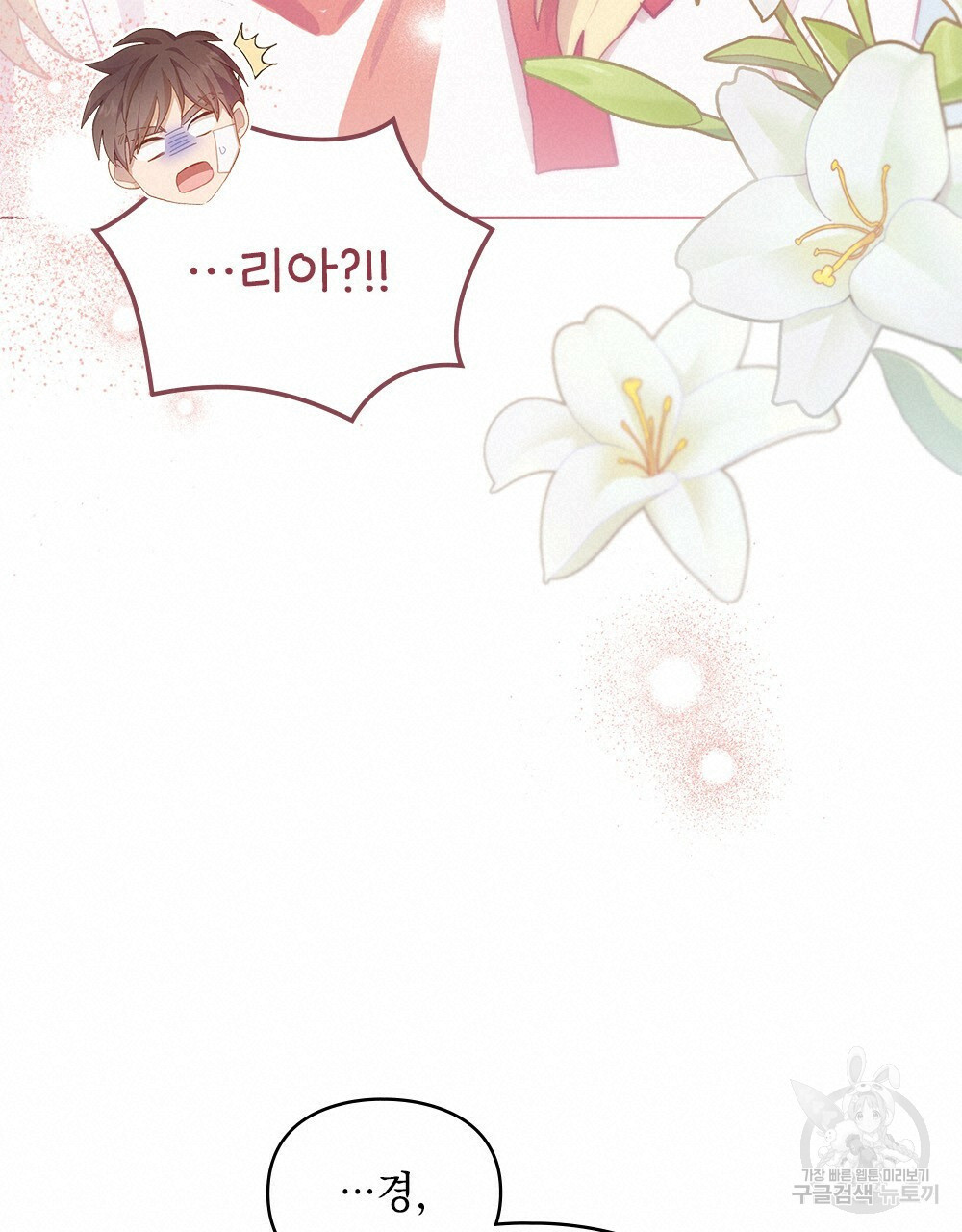 원수를 사랑하게 된 이유에 대하여 46화 90
