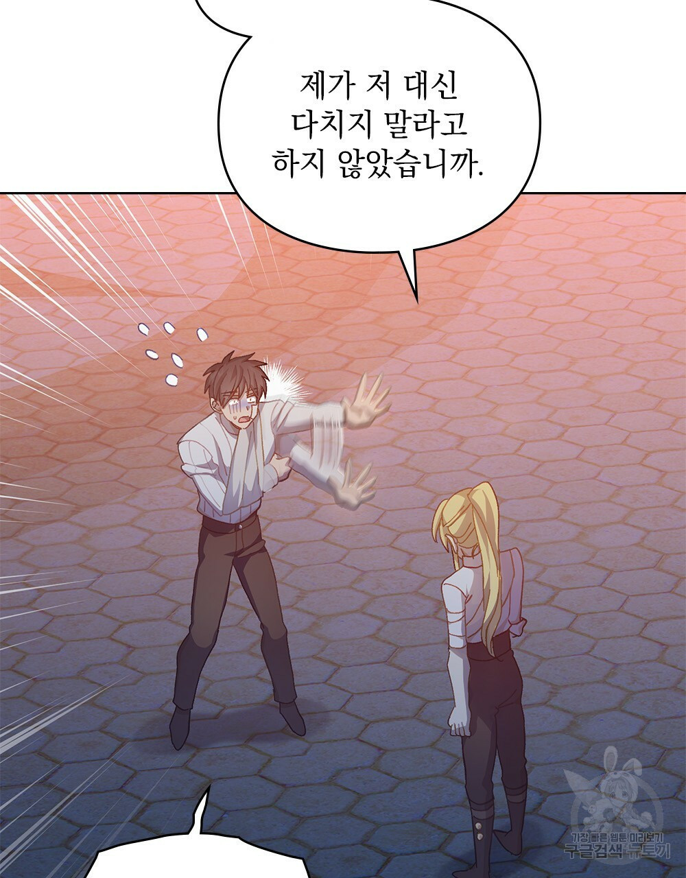 원수를 사랑하게 된 이유에 대하여 46화 91