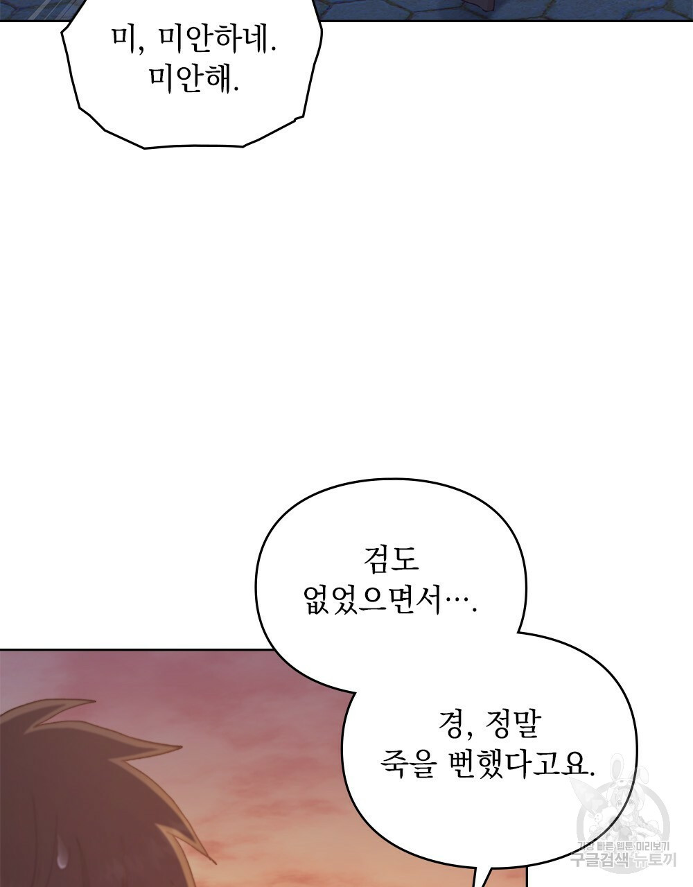 원수를 사랑하게 된 이유에 대하여 46화 92
