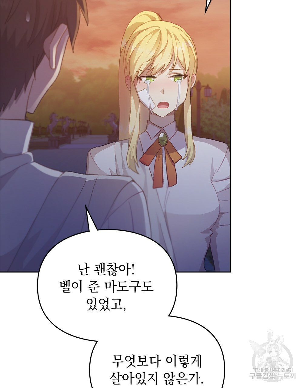 원수를 사랑하게 된 이유에 대하여 46화 93