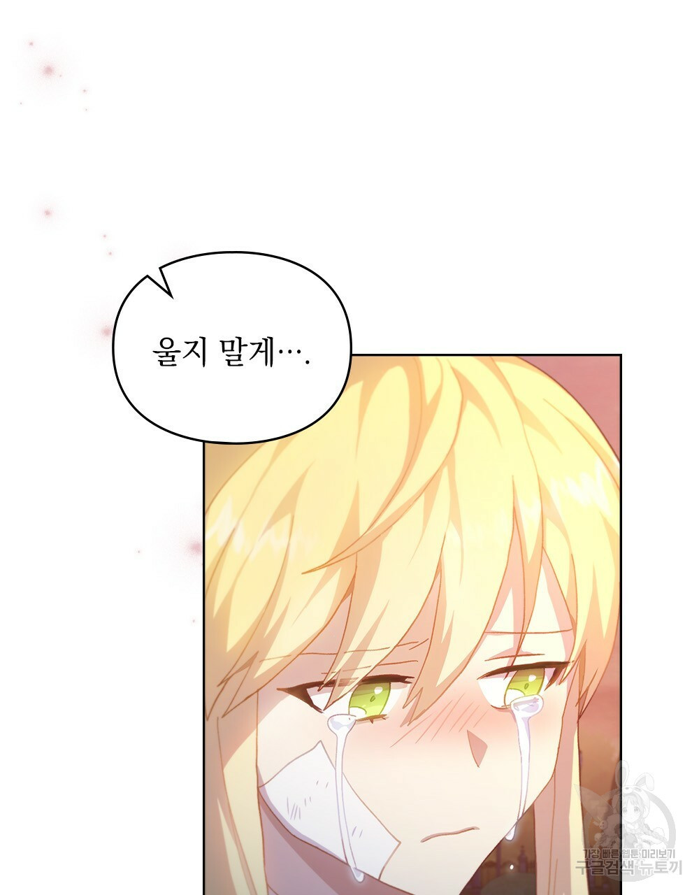 원수를 사랑하게 된 이유에 대하여 46화 95