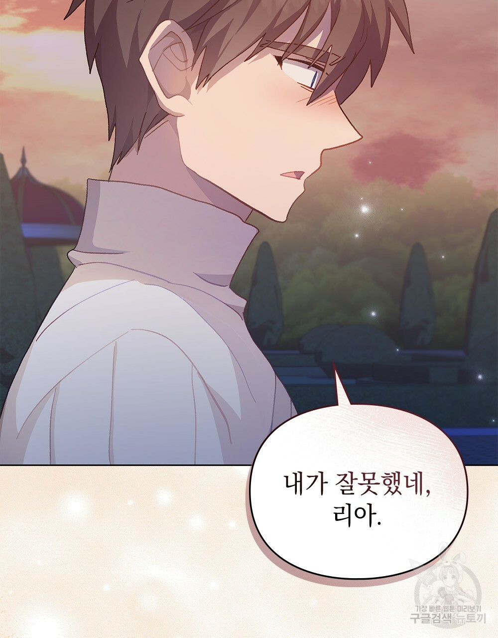 원수를 사랑하게 된 이유에 대하여 46화 97