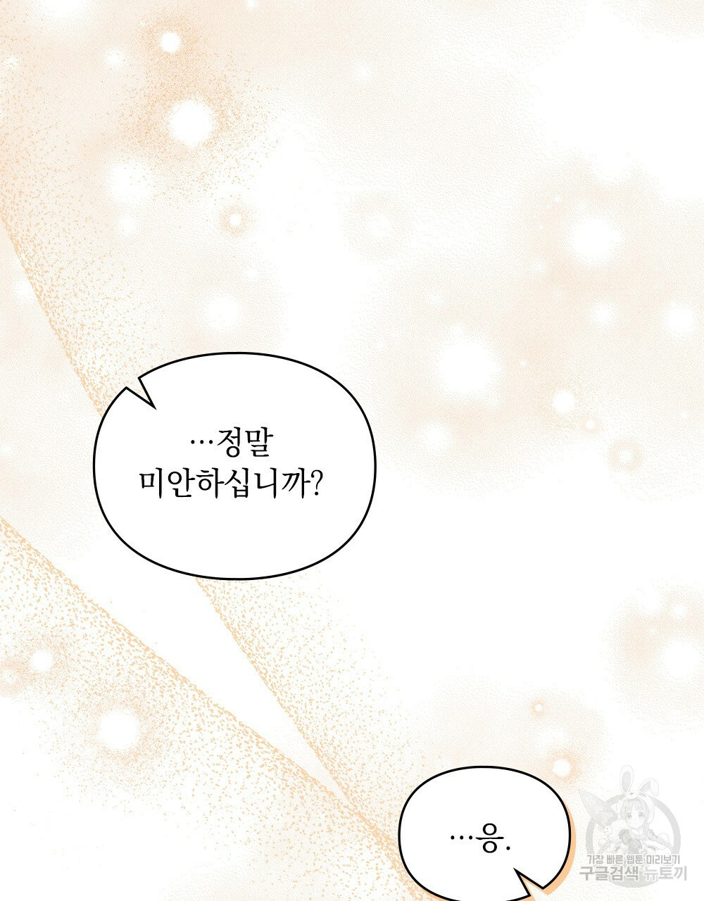 원수를 사랑하게 된 이유에 대하여 46화 98