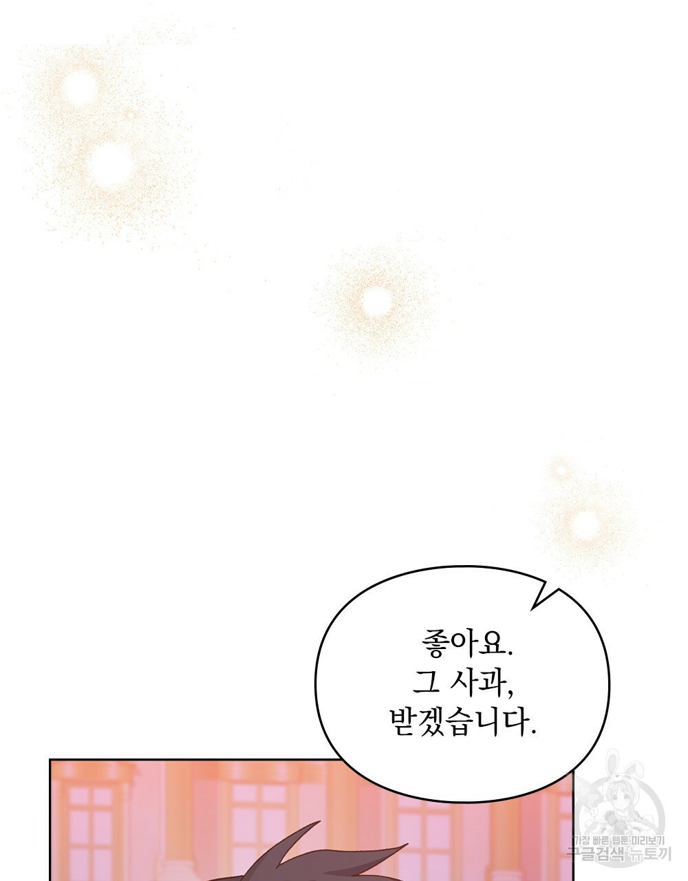 원수를 사랑하게 된 이유에 대하여 46화 101