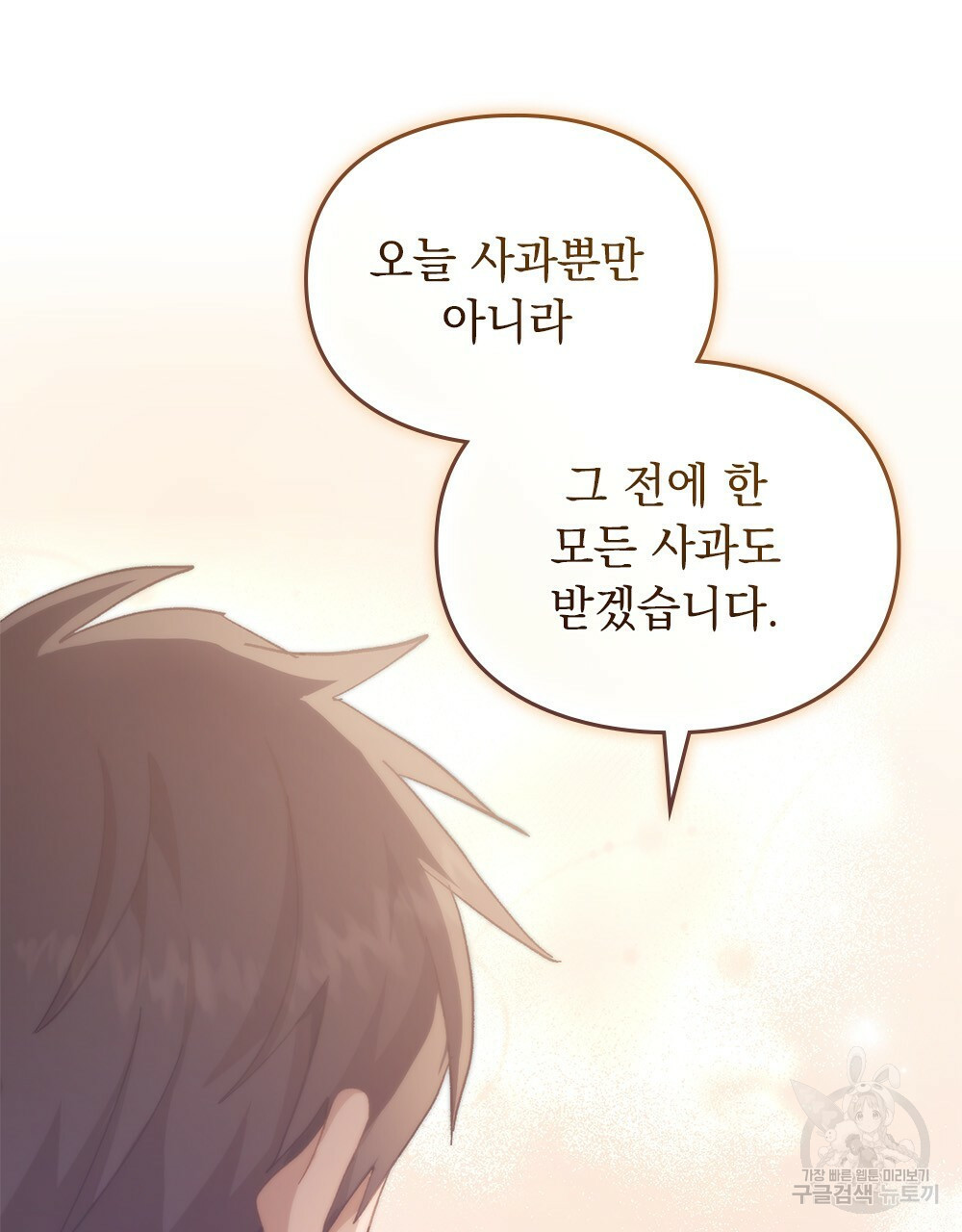 원수를 사랑하게 된 이유에 대하여 46화 103