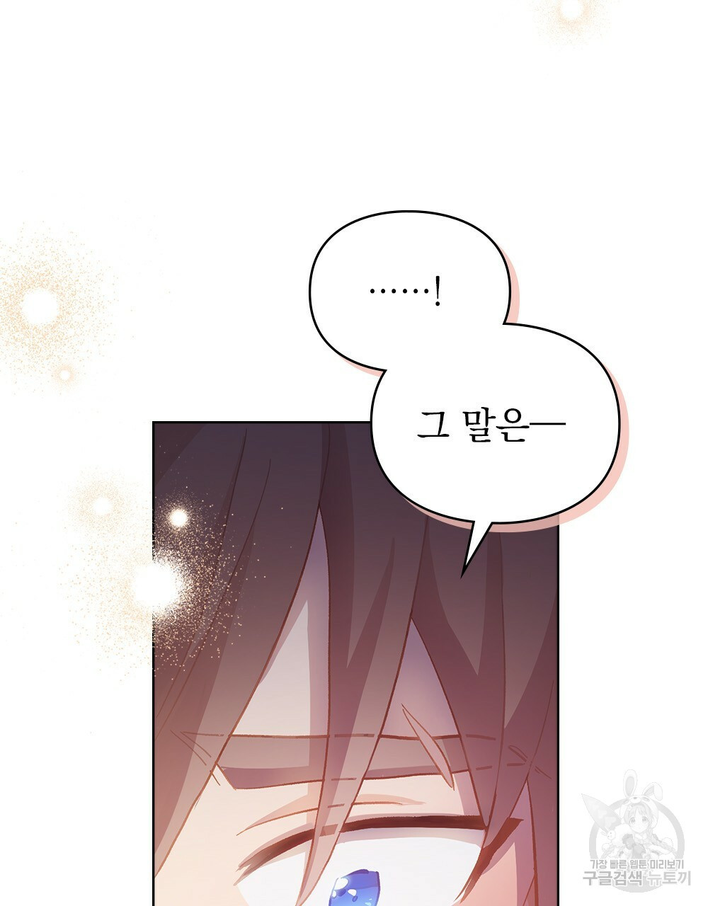 원수를 사랑하게 된 이유에 대하여 46화 105