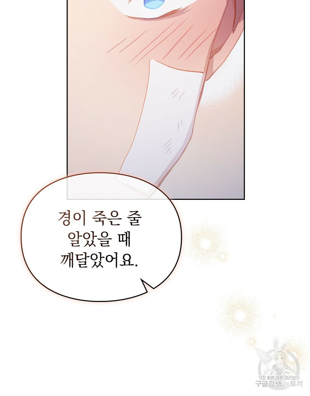 원수를 사랑하게 된 이유에 대하여 46화 106