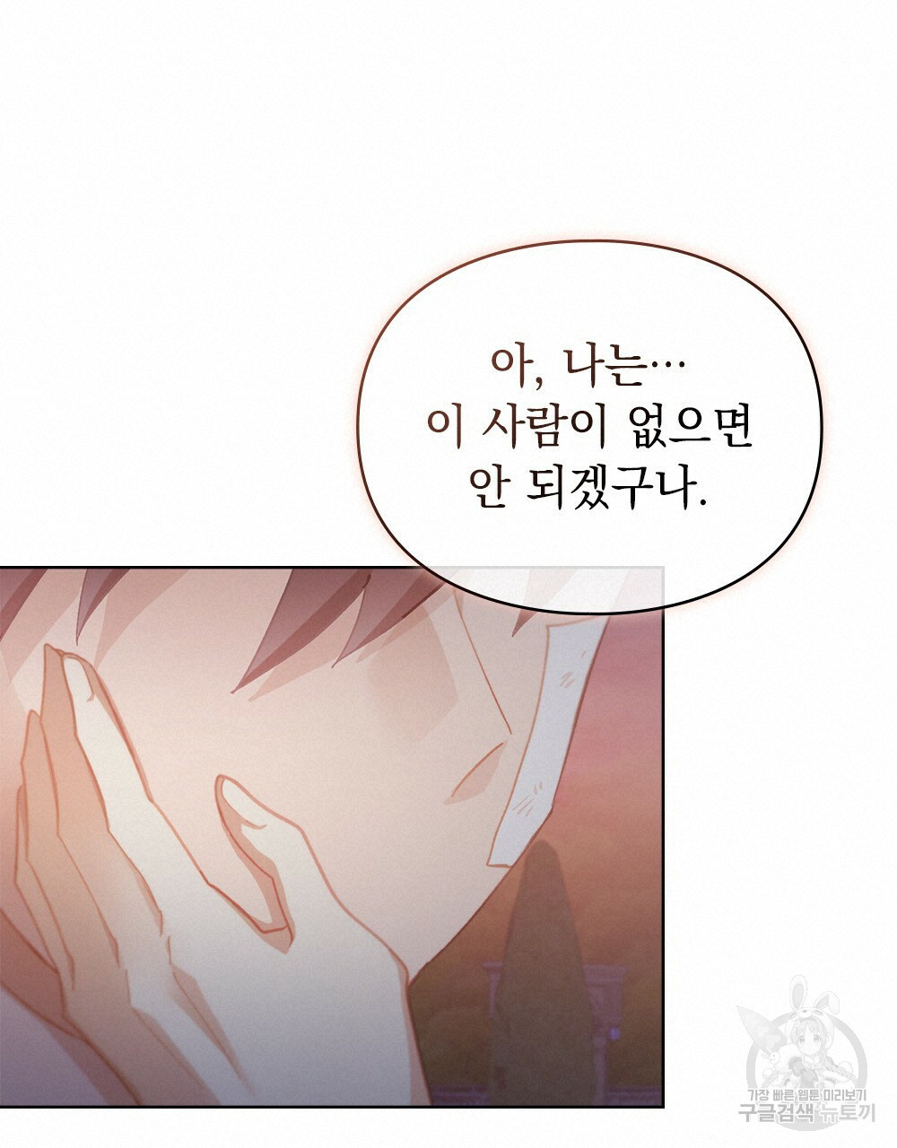원수를 사랑하게 된 이유에 대하여 46화 108