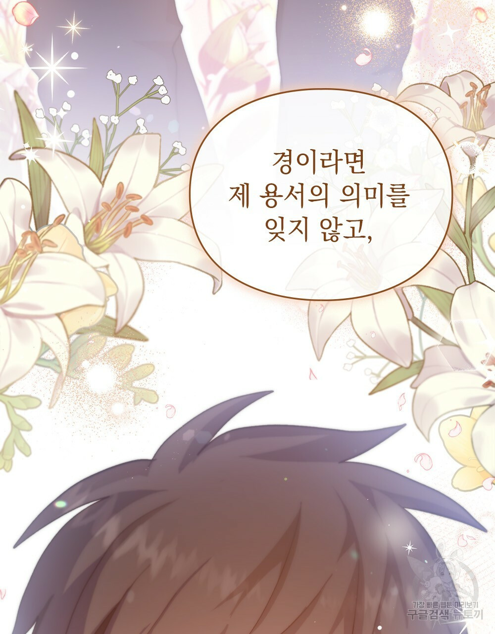 원수를 사랑하게 된 이유에 대하여 46화 111