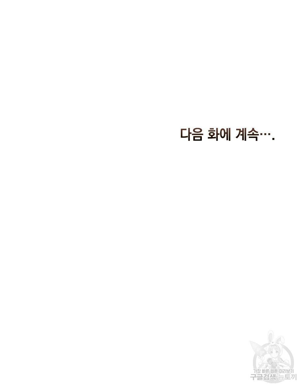 원수를 사랑하게 된 이유에 대하여 46화 120