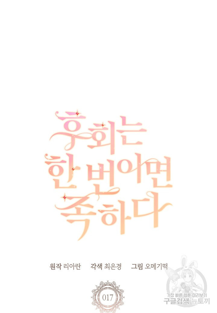 후회는 한 번이면 족하다 17화 8