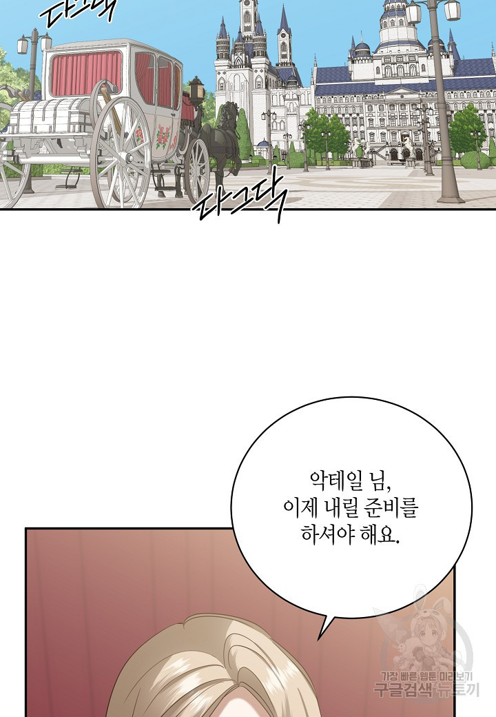 후회는 한 번이면 족하다 17화 11