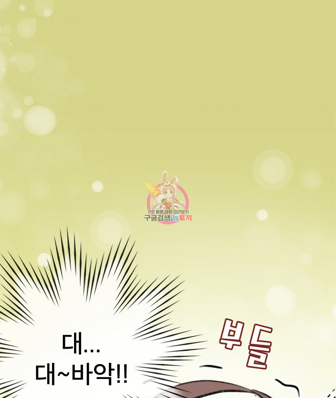 미스터 베타 14화 1