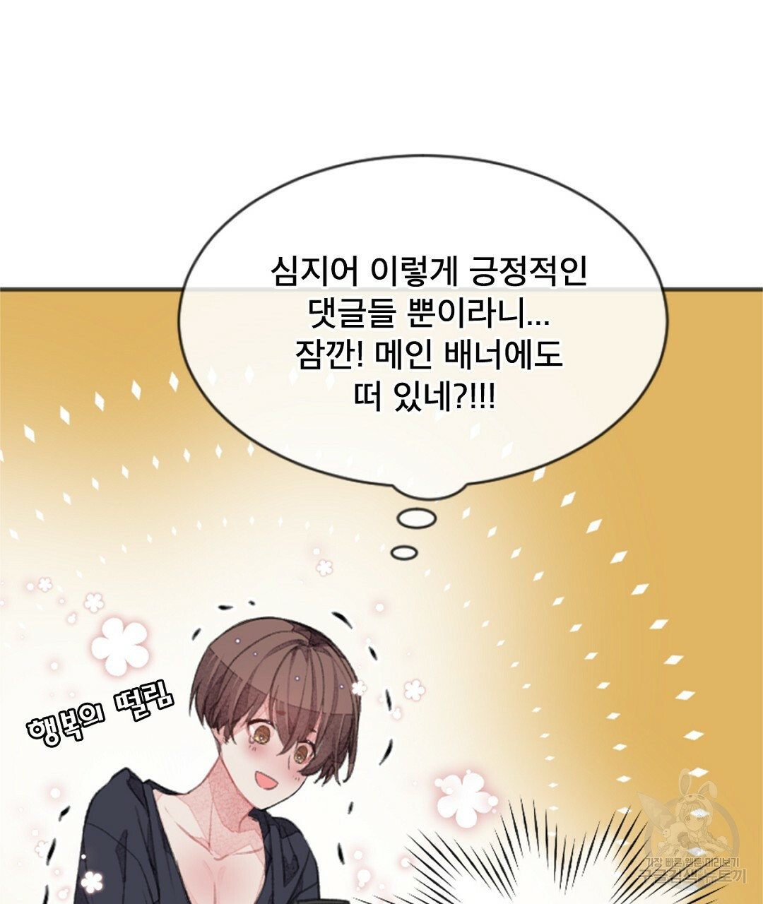미스터 베타 14화 5