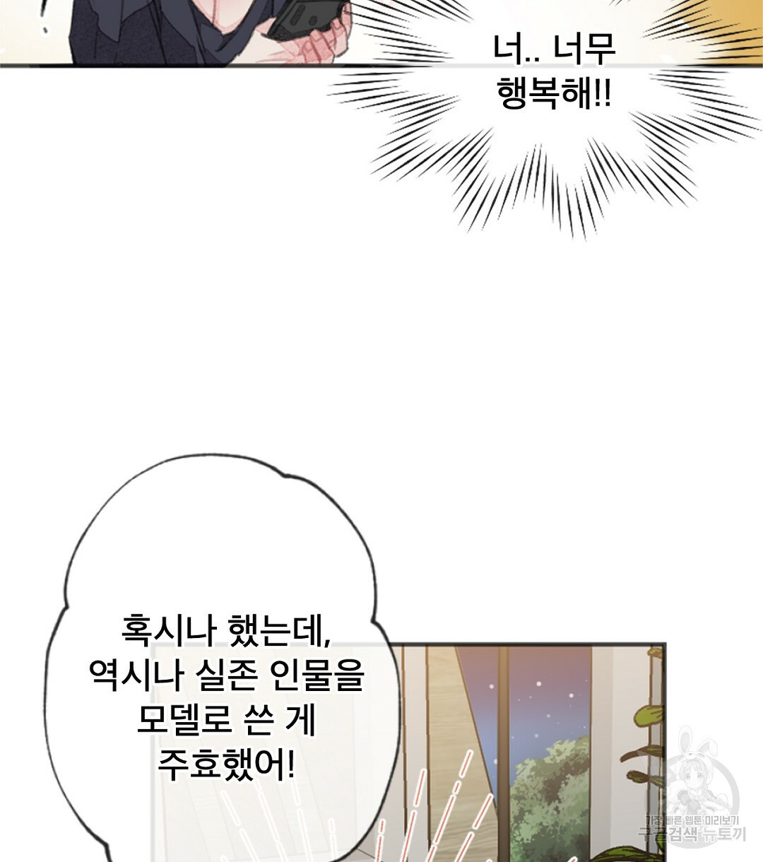 미스터 베타 14화 6