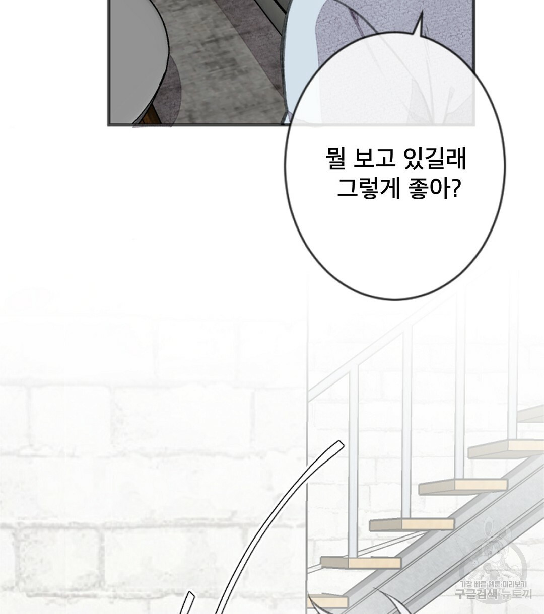 미스터 베타 14화 8