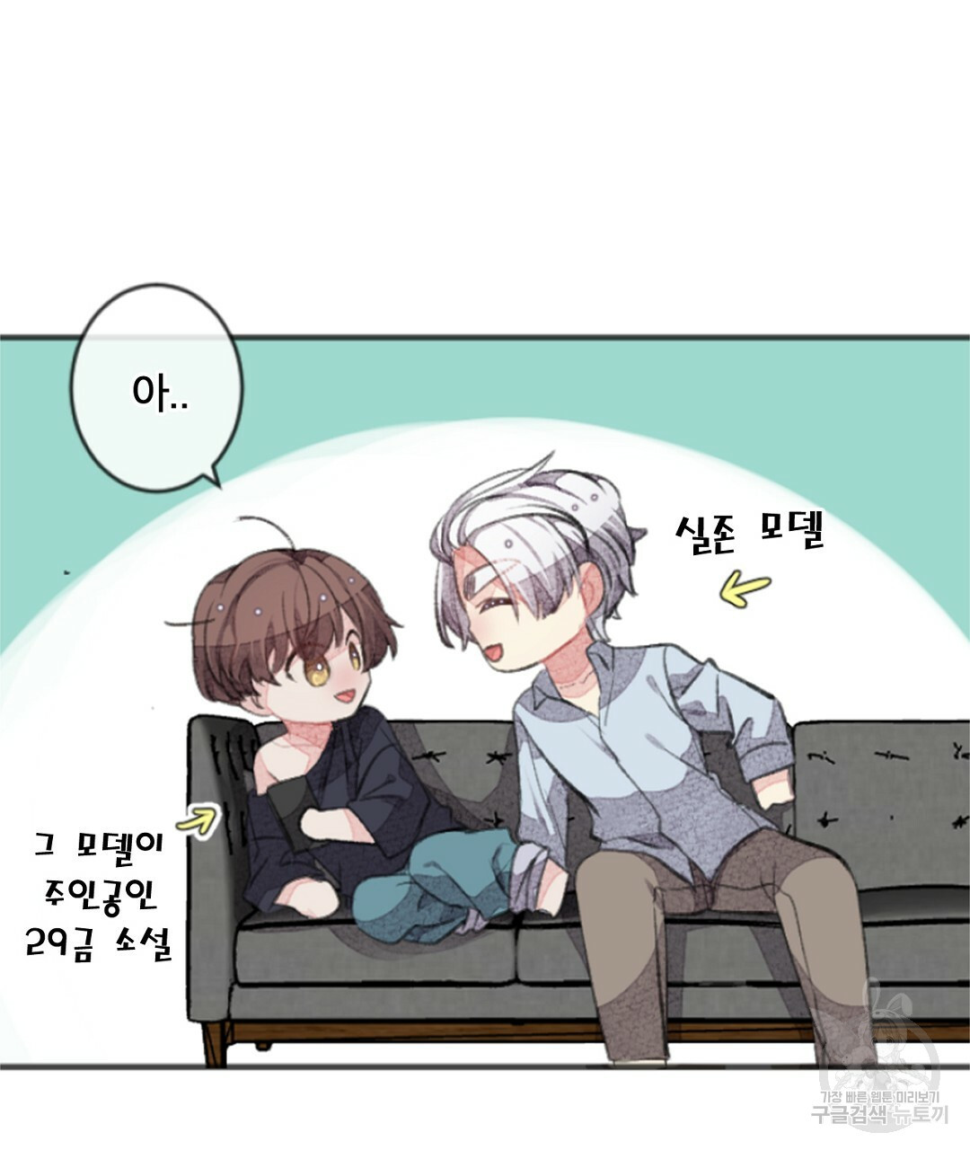 미스터 베타 14화 11