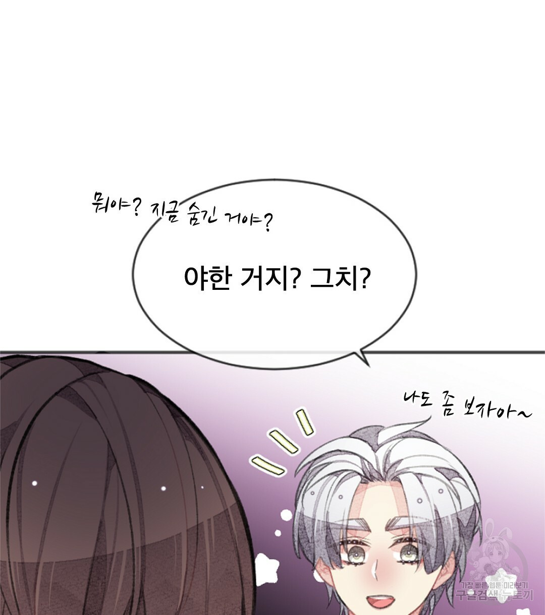 미스터 베타 14화 12