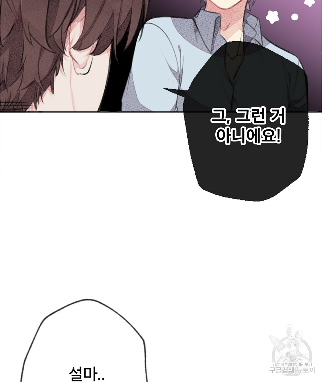 미스터 베타 14화 13