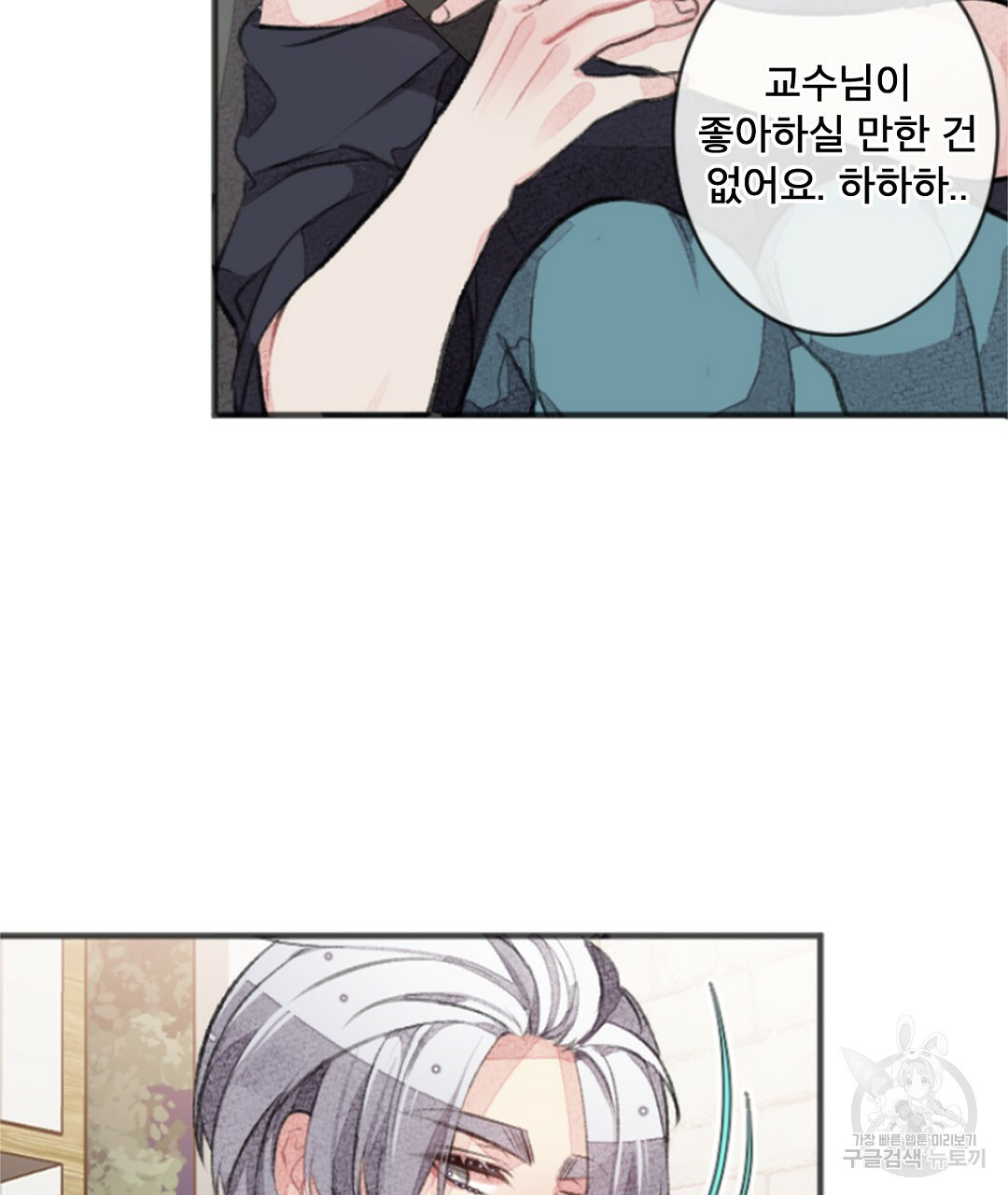 미스터 베타 14화 15