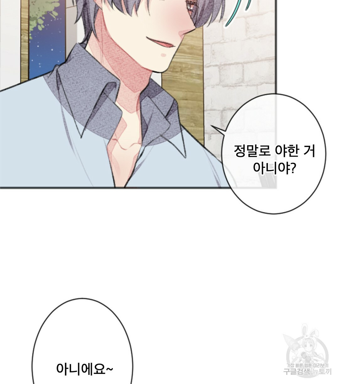 미스터 베타 14화 16