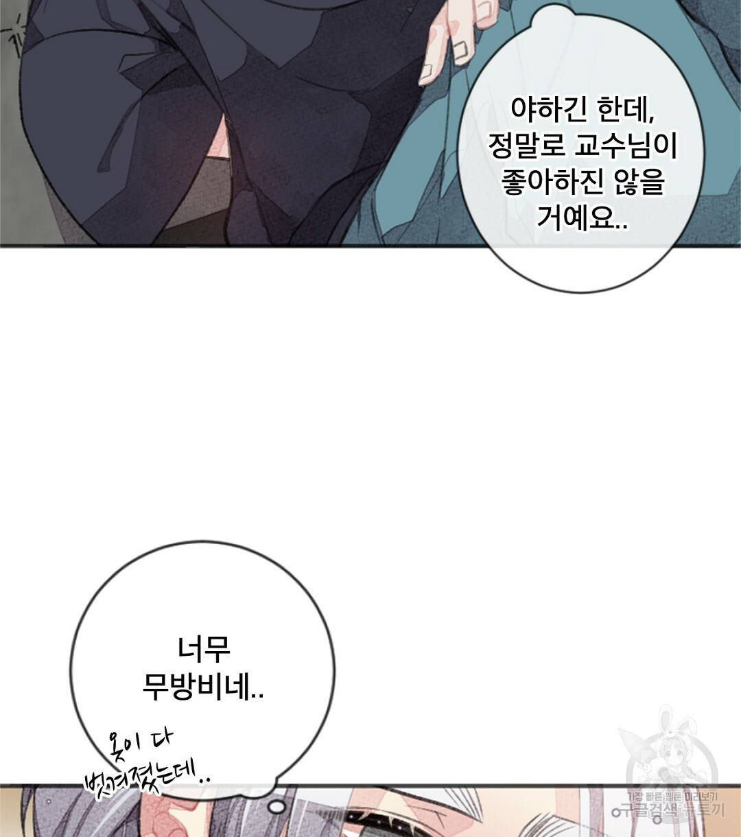 미스터 베타 14화 18