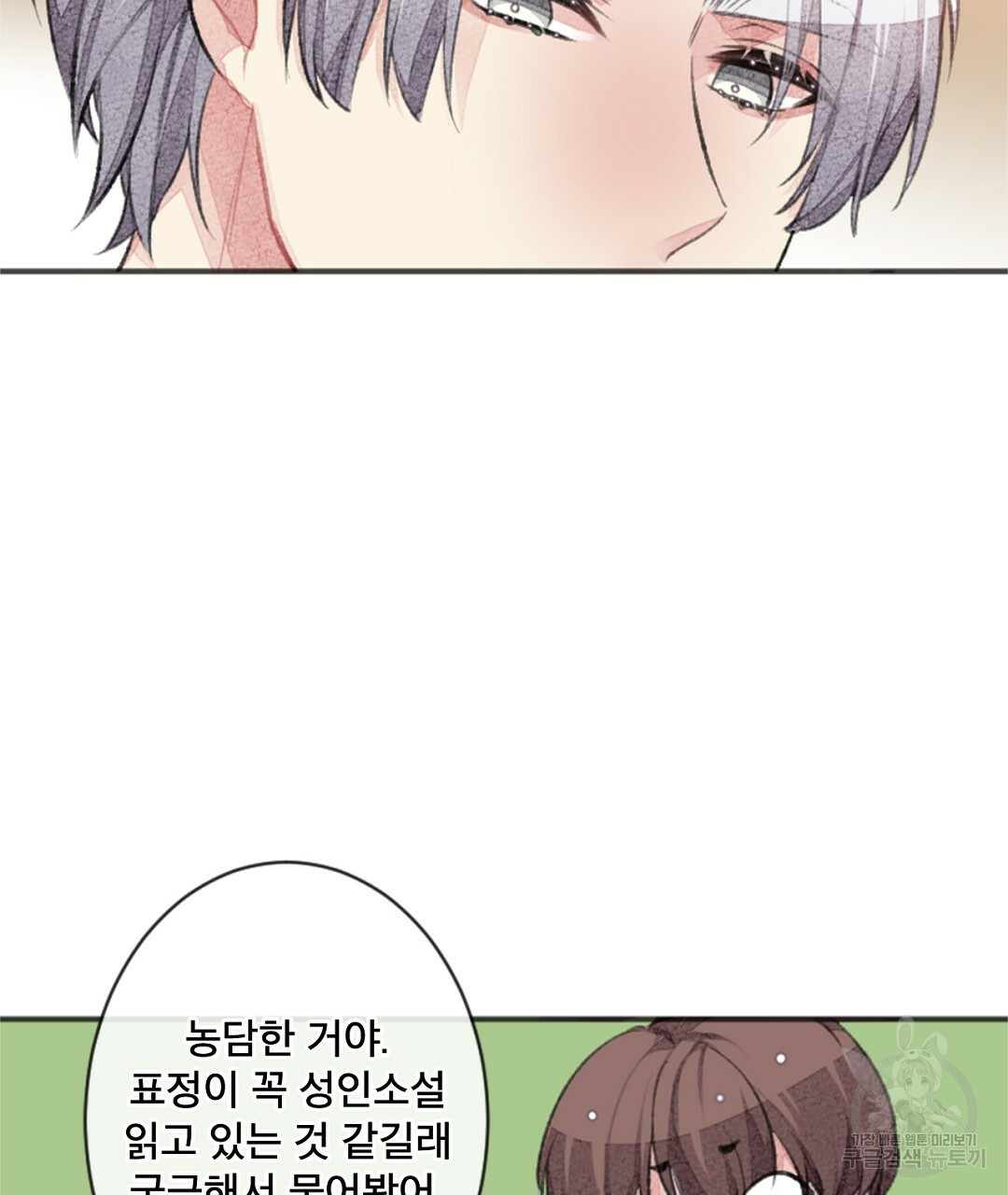 미스터 베타 14화 19