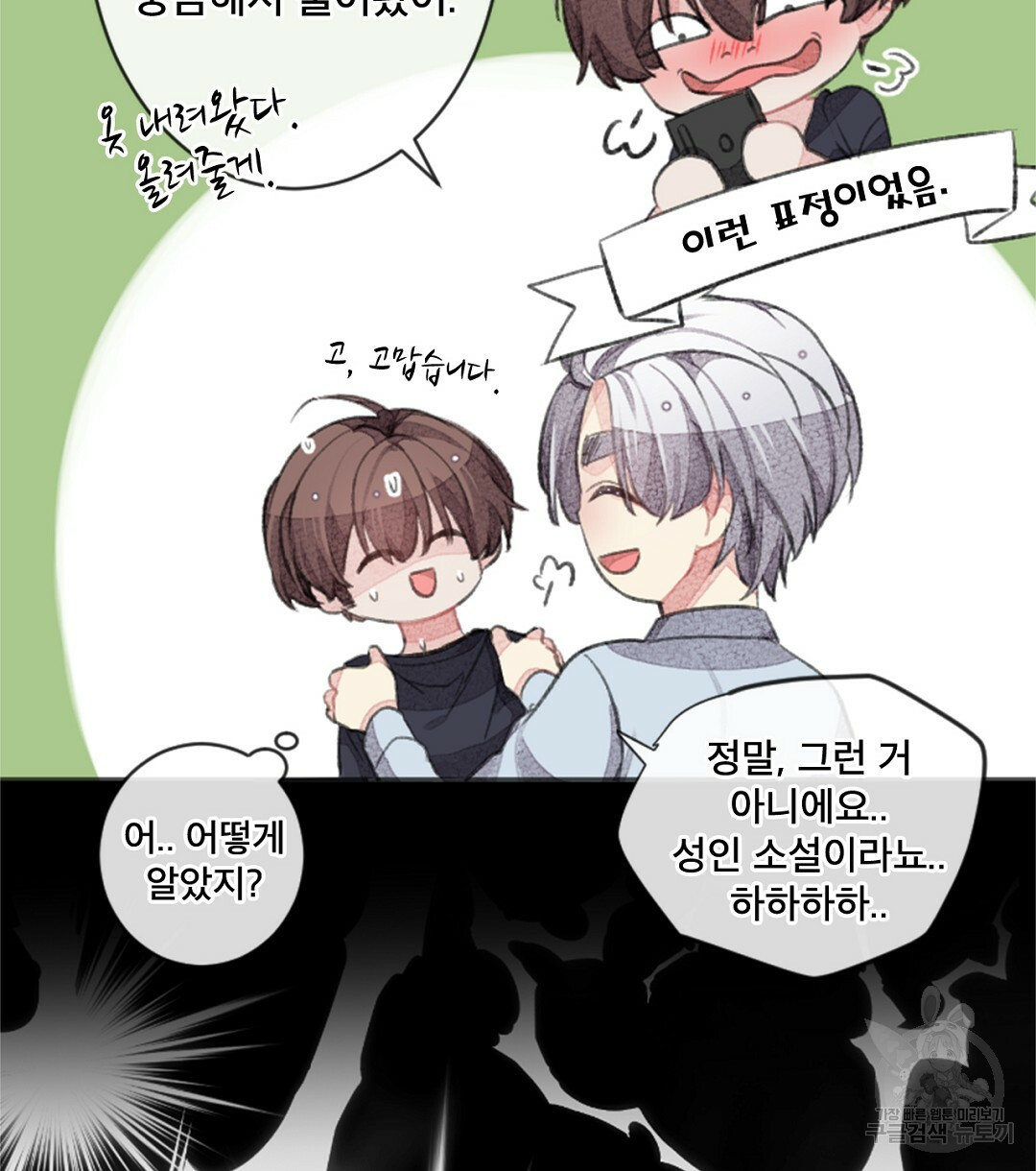 미스터 베타 14화 20