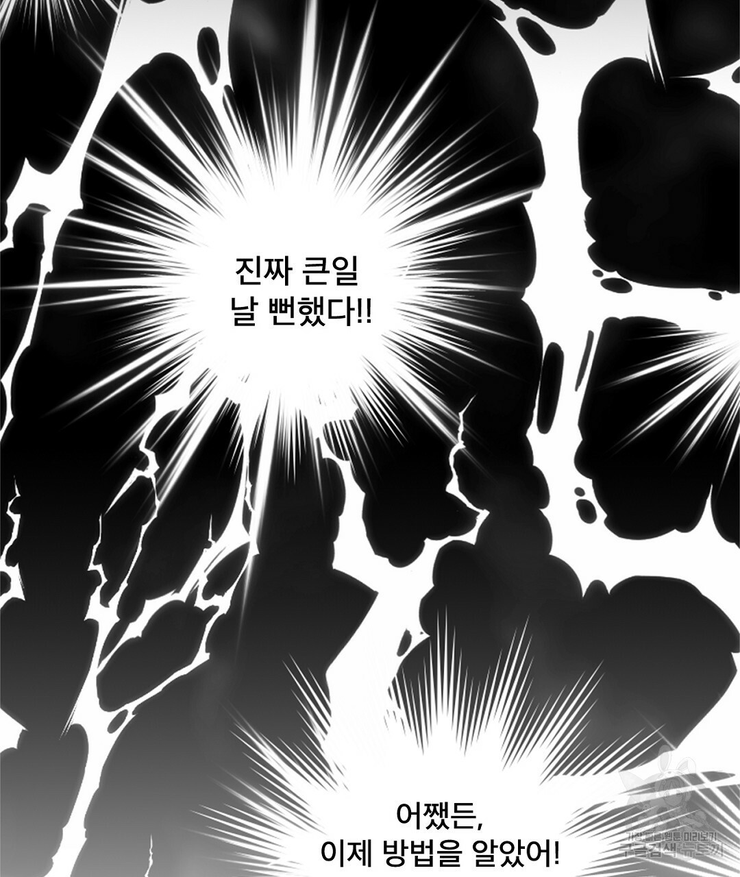 미스터 베타 14화 21