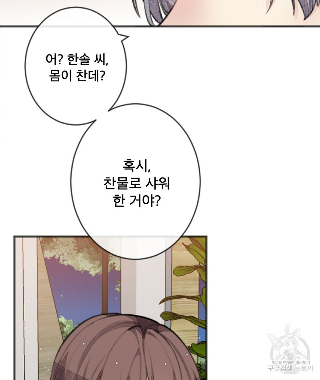 미스터 베타 14화 23