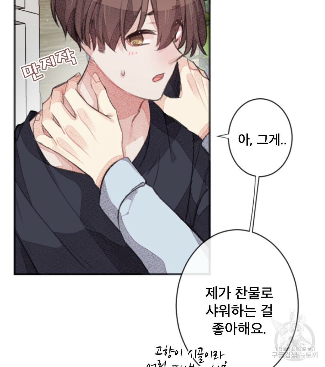 미스터 베타 14화 24