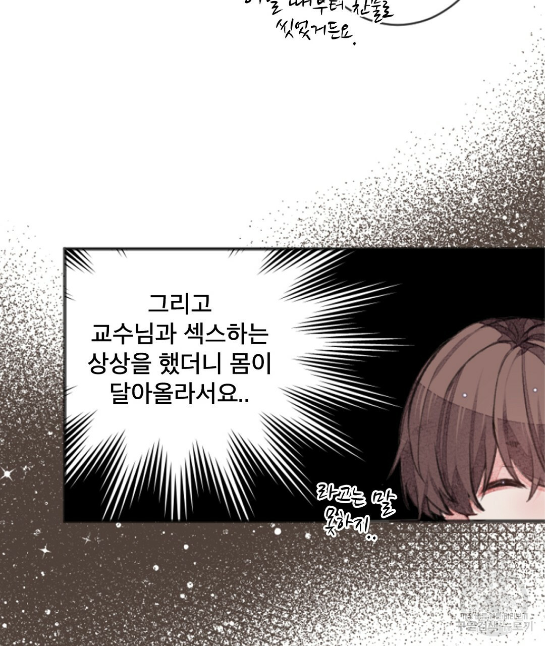 미스터 베타 14화 25