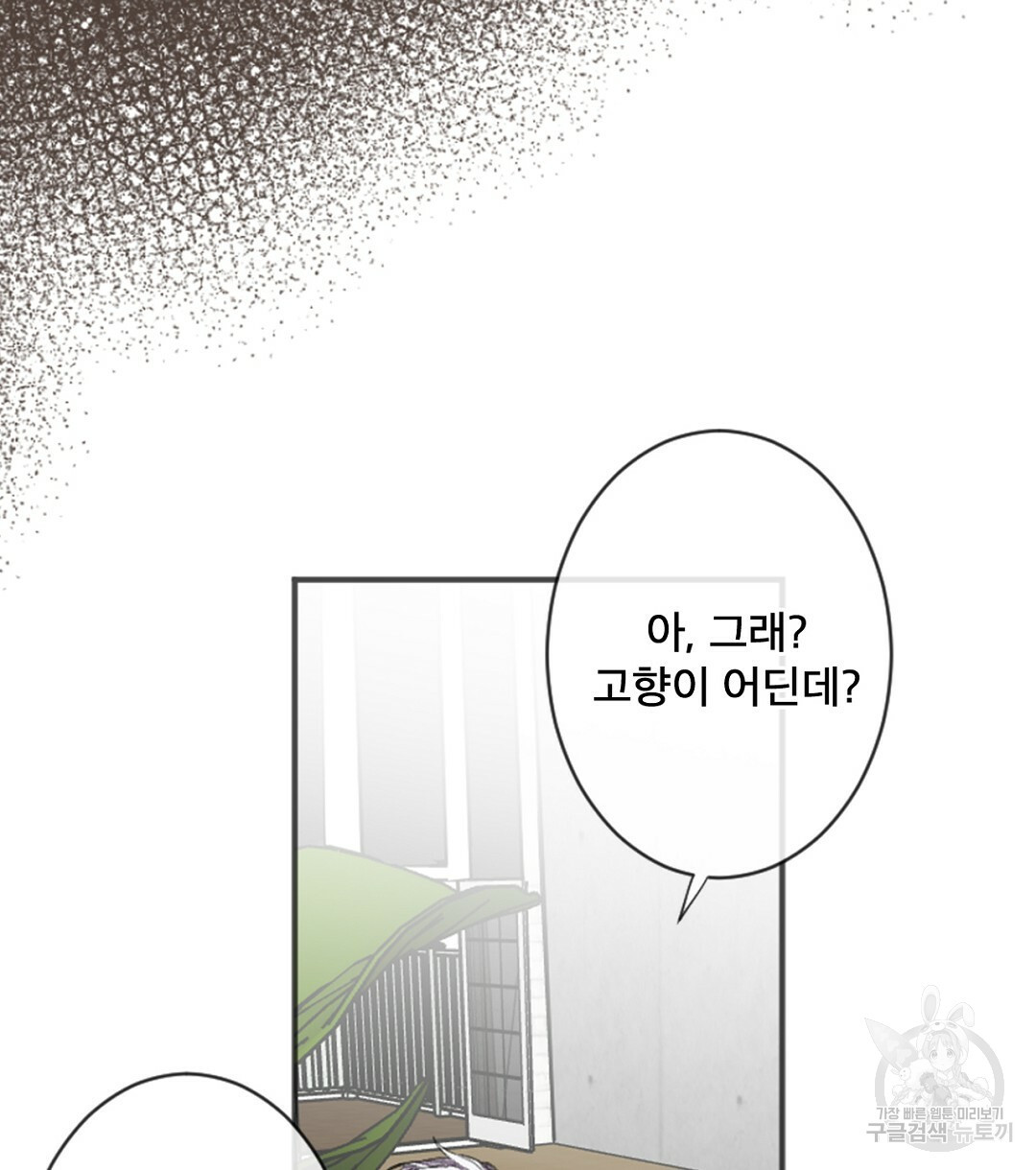 미스터 베타 14화 26