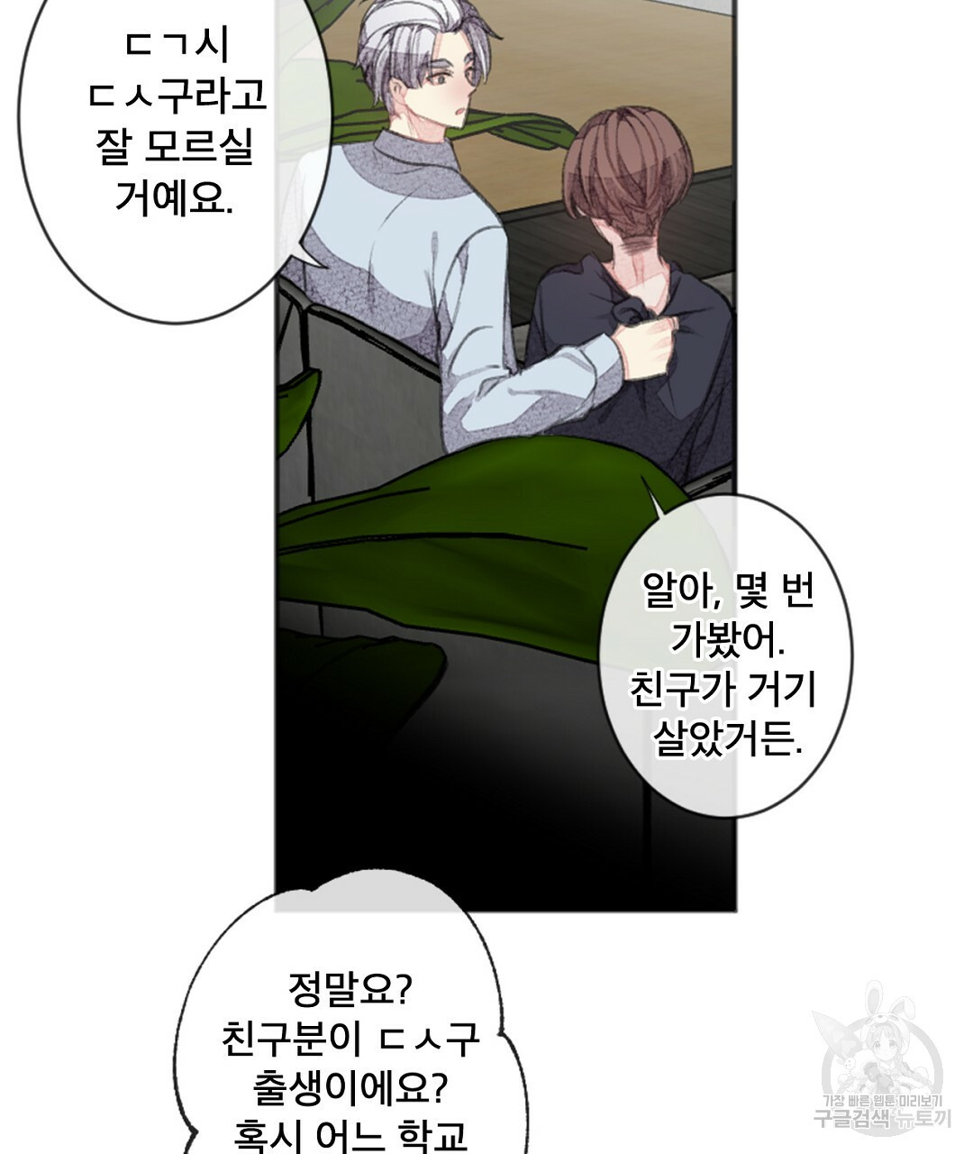 미스터 베타 14화 27