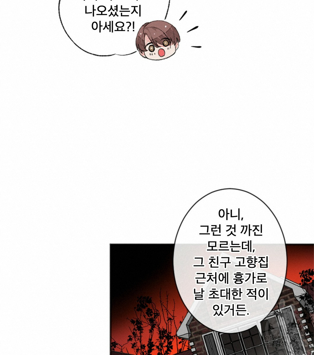 미스터 베타 14화 28