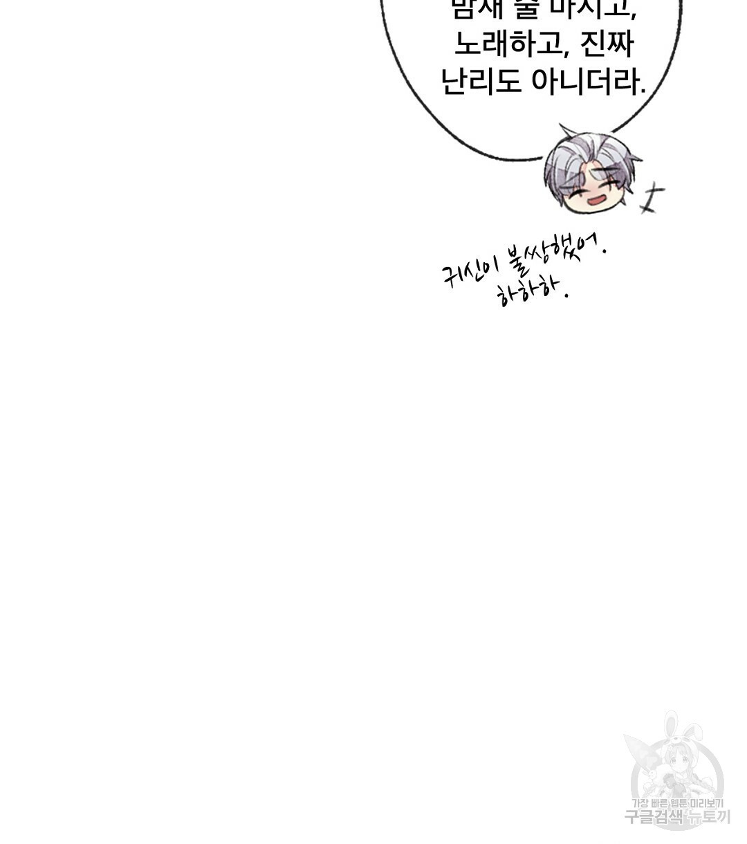 미스터 베타 14화 32