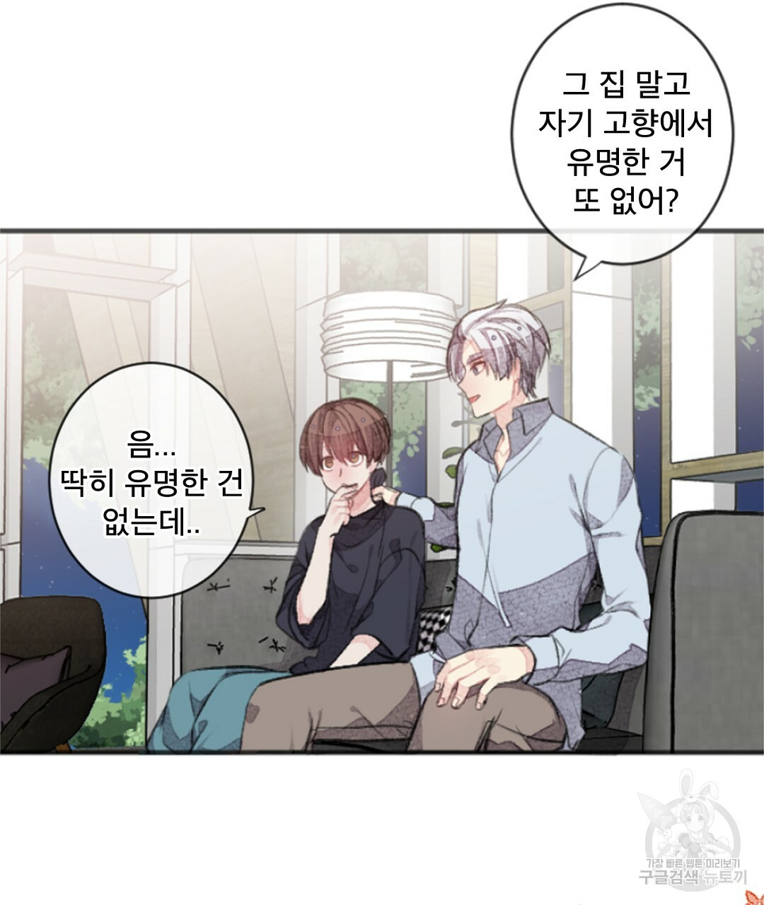미스터 베타 14화 33