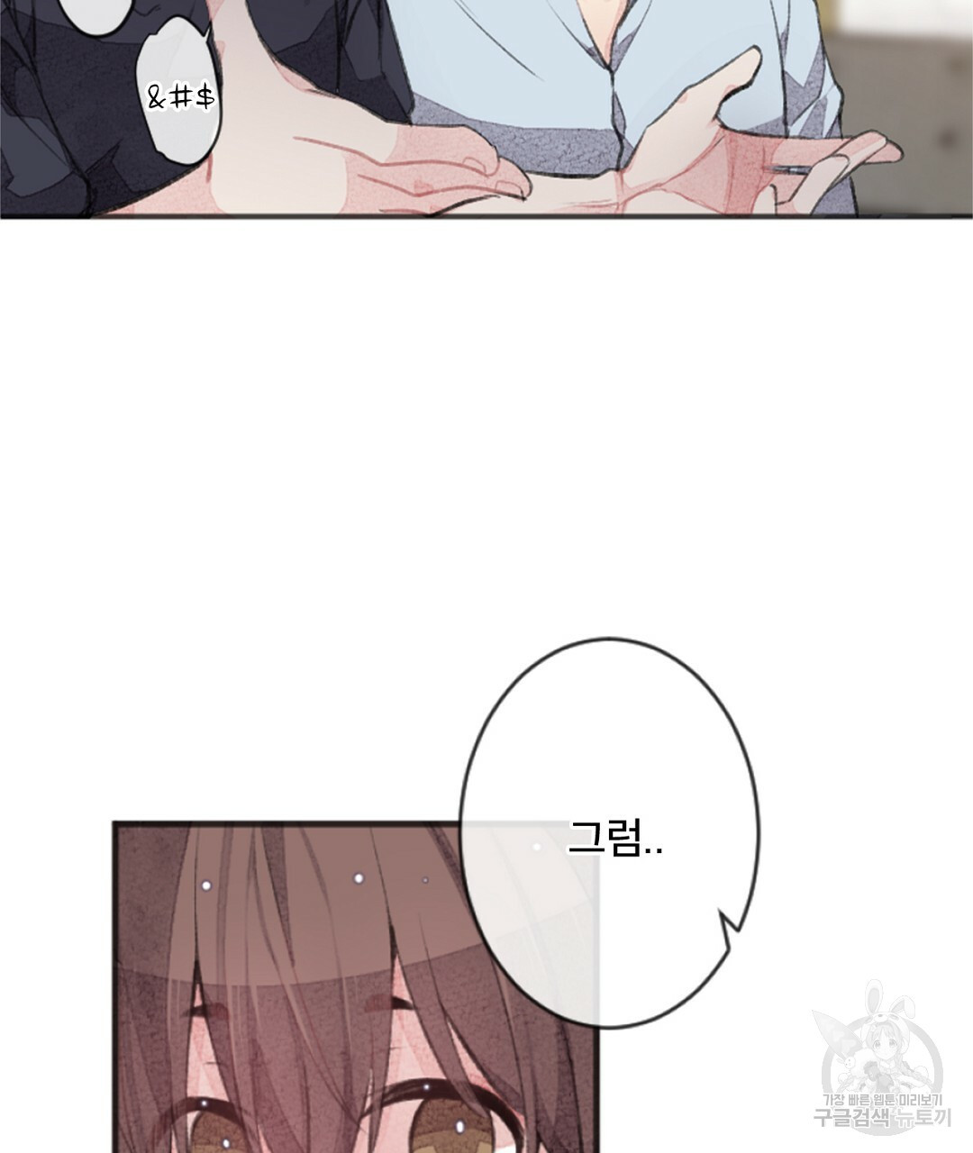 미스터 베타 14화 37