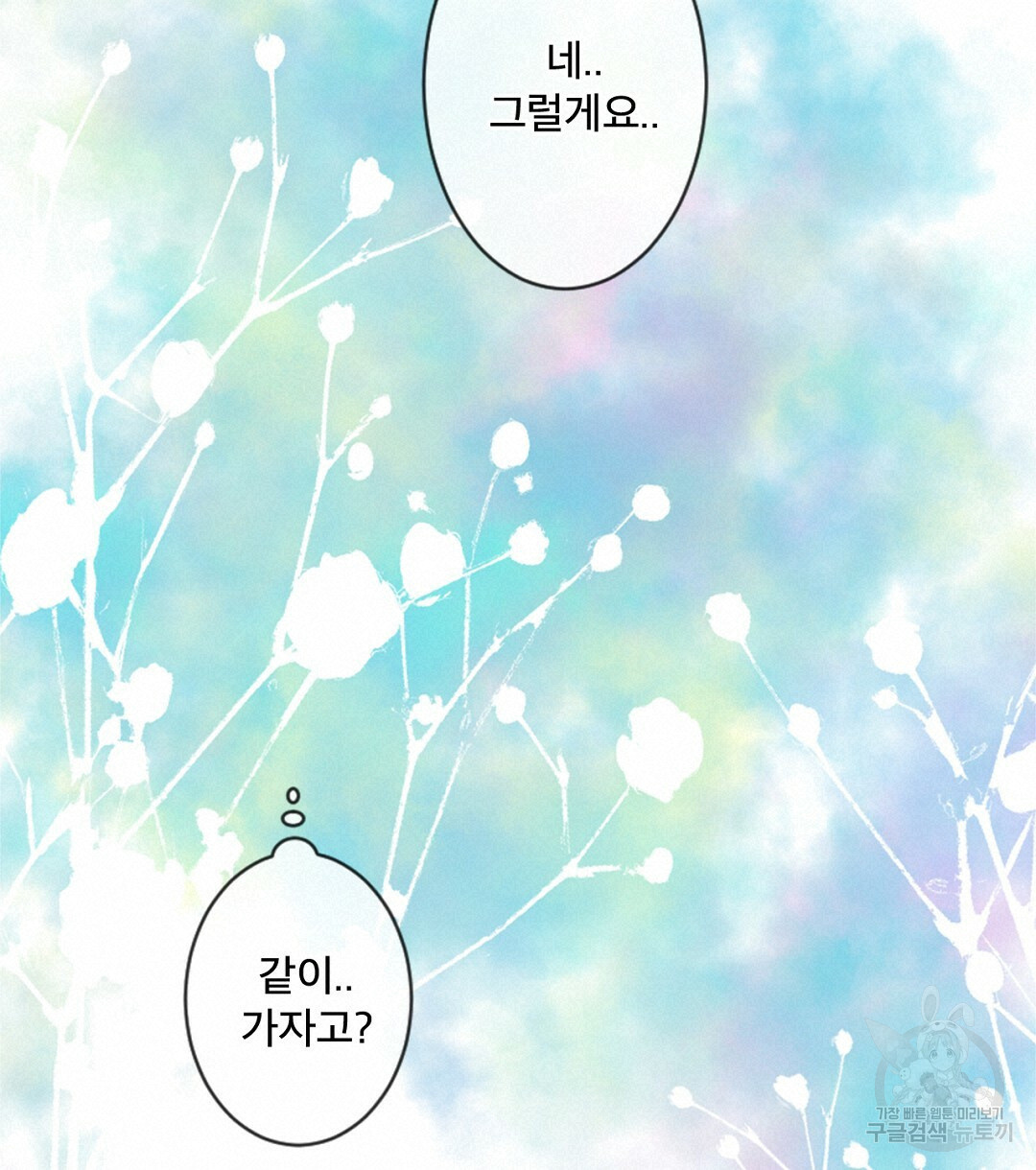 미스터 베타 14화 42