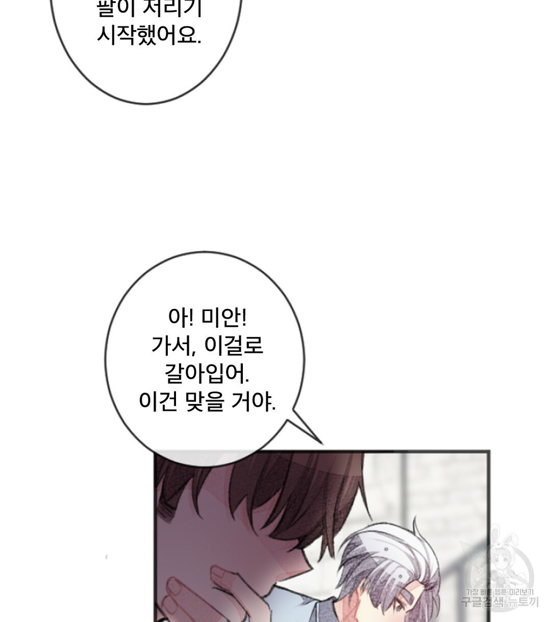 미스터 베타 14화 44