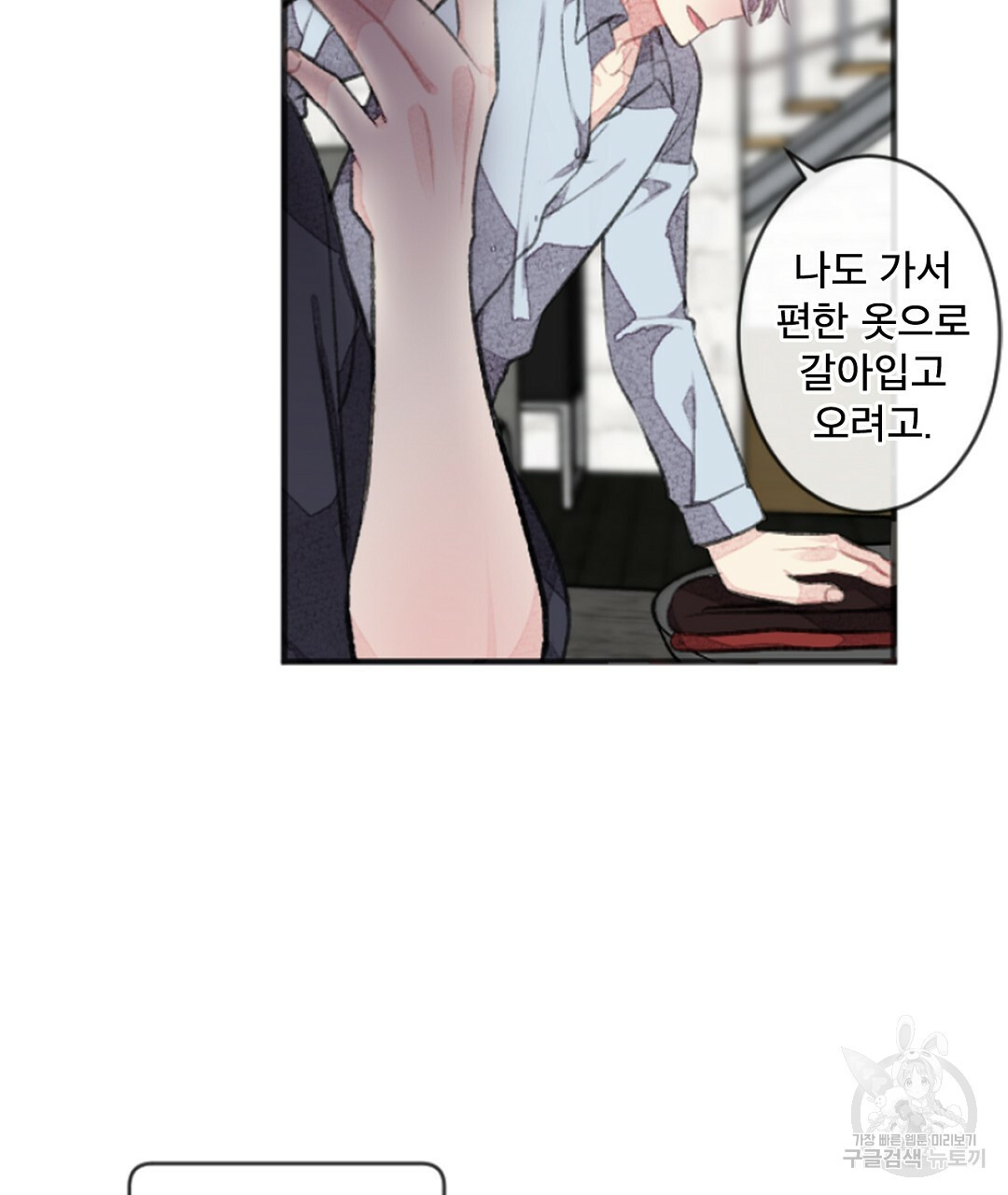 미스터 베타 14화 45