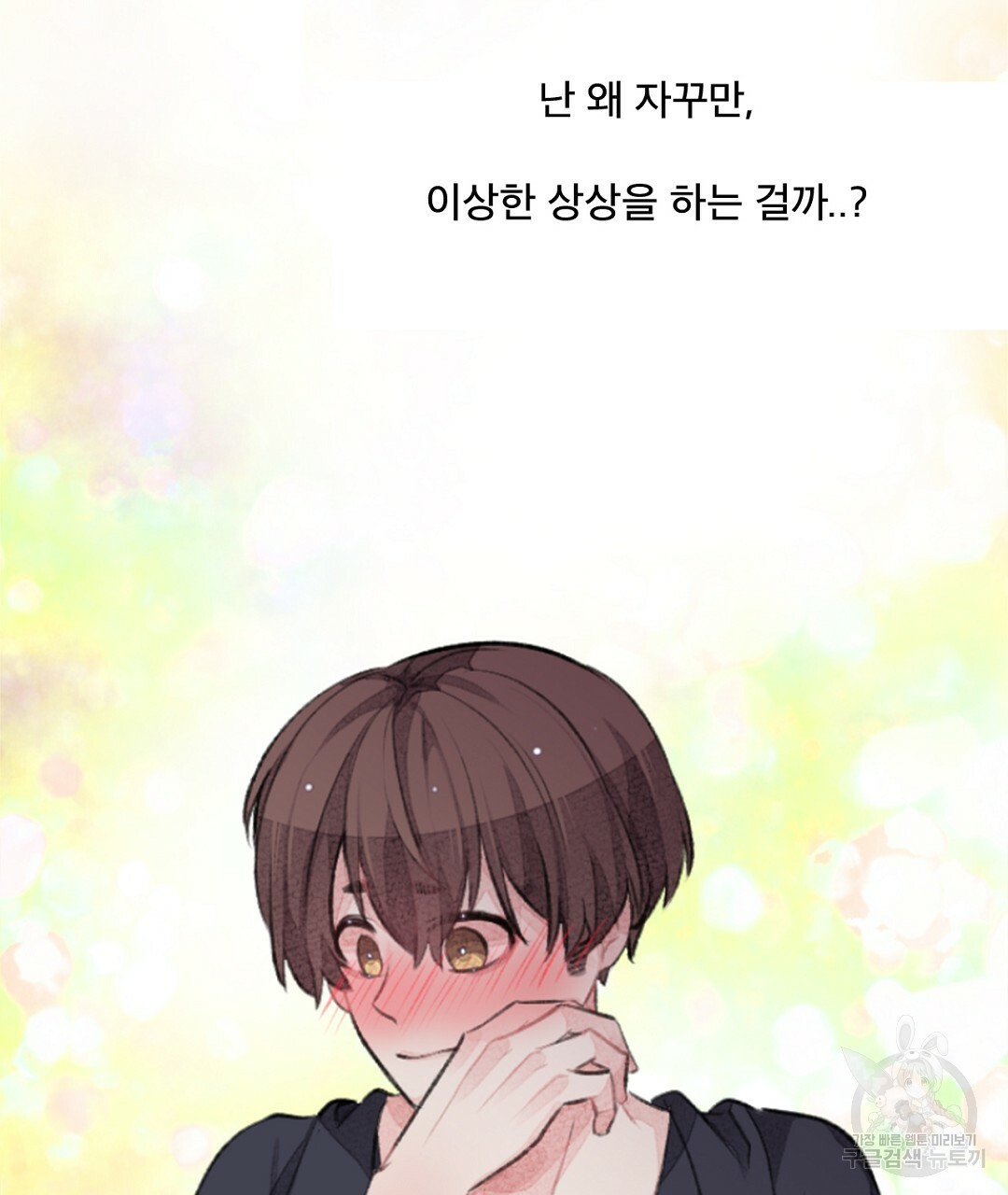 미스터 베타 14화 47
