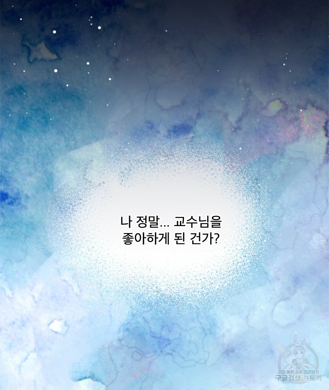 미스터 베타 14화 49