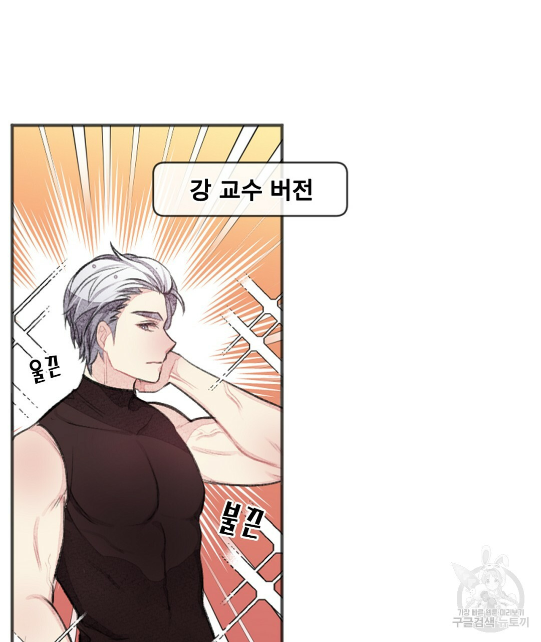 미스터 베타 14화 51